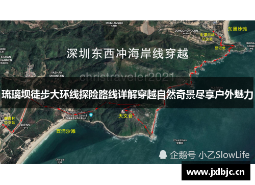 琉璃坝徒步大环线探险路线详解穿越自然奇景尽享户外魅力