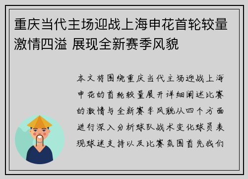 重庆当代主场迎战上海申花首轮较量激情四溢 展现全新赛季风貌